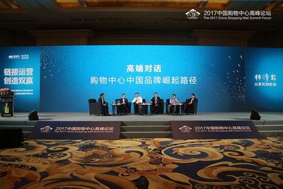 林清轩在2017中国购物中心高峰论坛上发布品牌定位升级战略