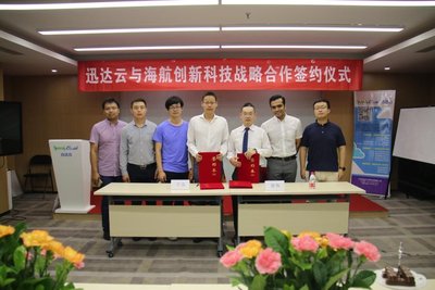 海航科技与北京迅达云成签署战略合作协议