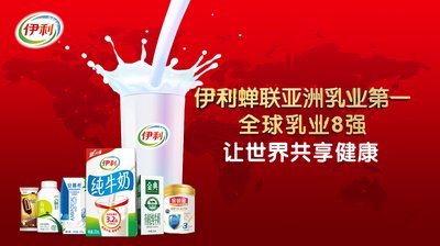 Yili reelected as the Asian dairy champion to boost the world healthiness