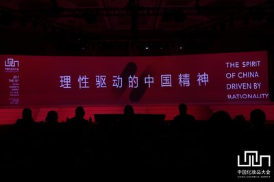 理性驱动的中国精神  2017（第十届）中国化妆品大会圆满落幕