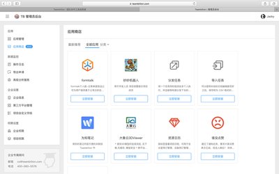 企業(yè)應(yīng)用商店界面