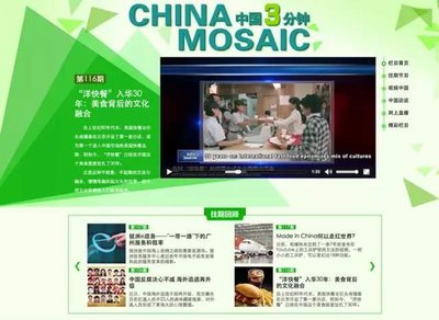 《中国3分钟》栏目截图