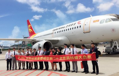 7月25日首都航空“北京=澳门”航线正式开通