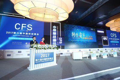 2017第六届中国财经峰会现场