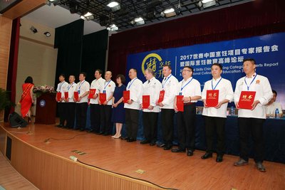 2017国际烹饪教育高峰论坛在山东烟台成功举