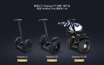 Segway 品牌日優(yōu)惠