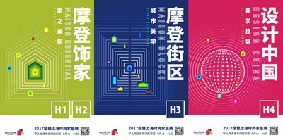 Maison Shanghai 2017: Home Aesthetics, Urban Aesthetics, Aesthetic Trends