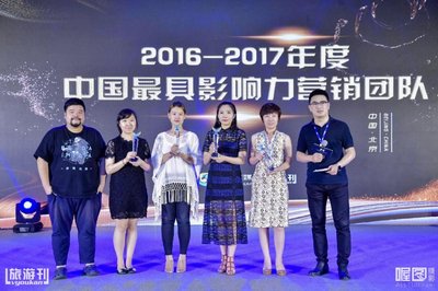 2016-2017年度中国最具影响力营销团队