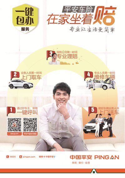 4万名深圳车险客户已享受平安极速查勘服务