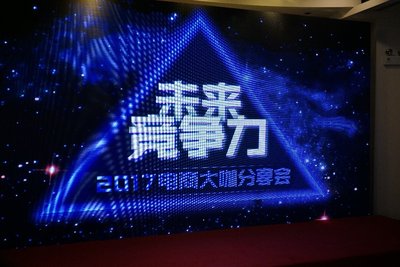 宜信普惠商通贷未来竞争力2017电商大咖分享会在杭州举办