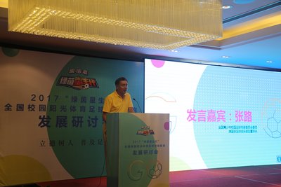 著名足球评论家、原国安足球俱乐部总经理张路在研讨会上发言
