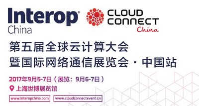 倒计时 -- 2017全球云计算大会中国站9月5日上海开幕