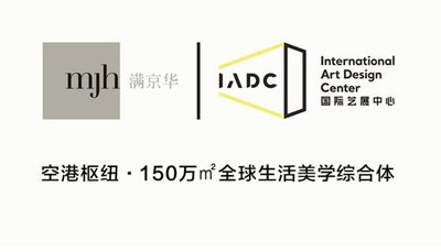 iADC国际艺展中心