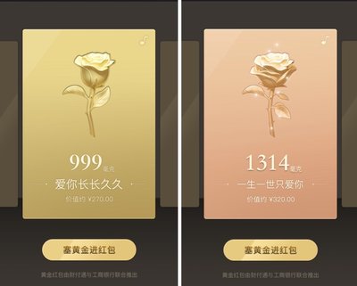 腾讯推出“七夕黄金红包” “特殊”款一年只能送一人