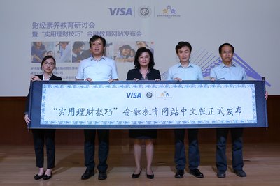 Visa重磅发布国内首个“实用理财技巧”金融教育网站