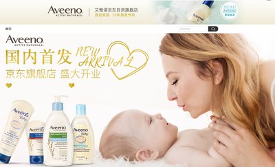 美国天然护肤品牌Aveeno艾惟诺入驻京东母婴