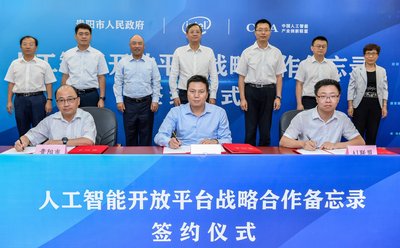 英特尔、中国人工智能产业创新联盟与贵阳市政府三方领导共同签署战略合作备忘录