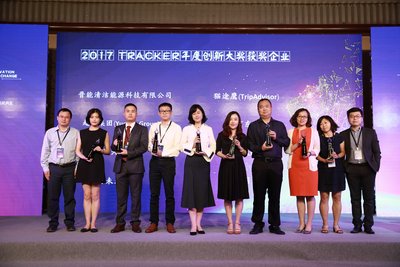 2017 TRACKER年度创新大奖获奖企业
