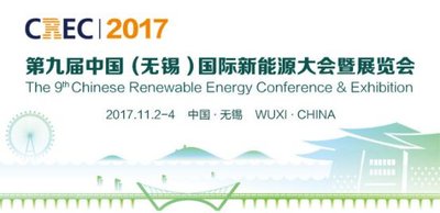第九届中国（无锡）新能源大会暨展览会将于十一月召开