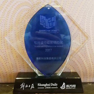 智慧金融助力上海迈向2040 海航科技获颁可持续行动影响力奖