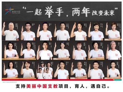 “益”举之劳 支教在行动 美丽中国教育季系列活动上线