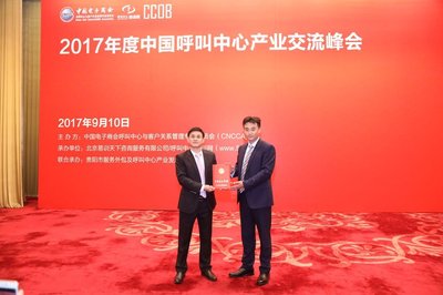 沃嘉信息荣获2017年度中国“最佳呼叫中心奖”