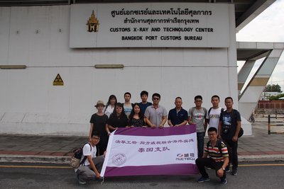 清华大学工物系师生赴同方威视泰国设备现场进行暑期实践