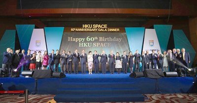 举杯共庆HKU SPACE 60周年