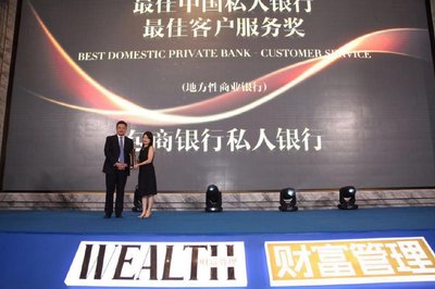 包商银行荣膺“最佳中国私人银行 -- 最佳客户服务奖”
