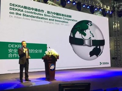 DEKRA受邀参加2017上海-杨浦标准化与创新创业论坛