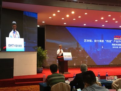 海航科技集团技术总监龙旭东发表关于区块链的主题演讲