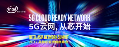2017 Intel Asia Network Summit