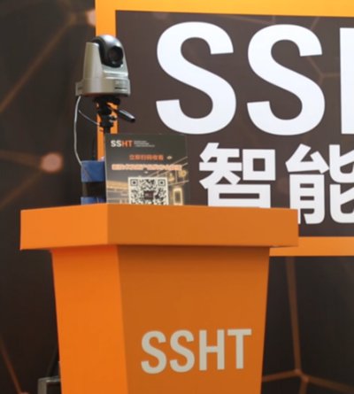萤石Z1对SSHT的新技术及新产品发布会进行了全程直播