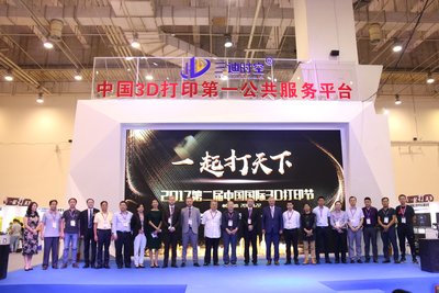 2017中国国际消费电子博览会盛大开幕 3D打印节强势吸睛