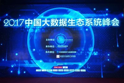 红麦舆情荣获“2017中国大数据应用优秀案例奖”