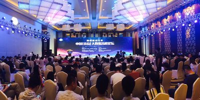 2017中国国际大数据论坛在青岛隆重召开 引爆数据时代