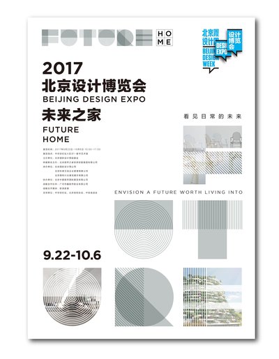 9月21日，北京国际设计周在中华世纪坛正式拉开帷幕，同期，设计周联合居然之家共同开启北京设计博览会
