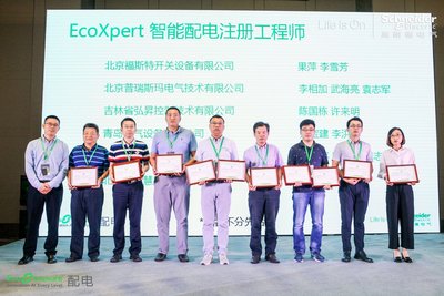 EcoXpert合作伙伴认证计划第二批授牌仪式