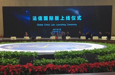 律商联讯参与建设的Global China Law正式上线