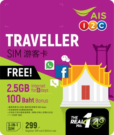 泰国最大电信运营商AIS为中国游客提供通信便利