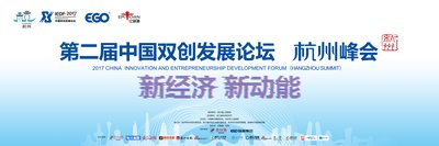 2017电博会即将开幕，中国双创论坛纵论新经济激活县域实体产业