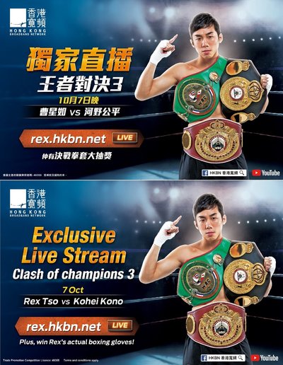 HKBN Proudly Presents Exclusive Online Livecast of Rex Tso vs Kohei Kono Fight