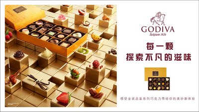 2017 GODIVA歌帝梵金裝品鑒系列-KV5