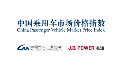 J.D. Power携手中汽协推出“中国乘用车市场价格指数”