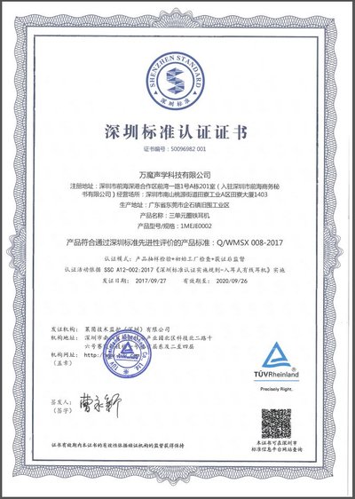 “深圳标准”认证证书