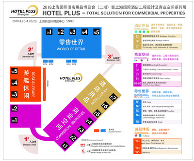 HOTEL PLUS同期展會 -- 第27屆上海國際連鎖加盟展覽會即將開幕