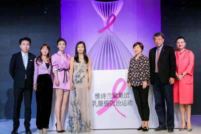 雅诗兰黛集团联合上海时装周发布粉红公益秀