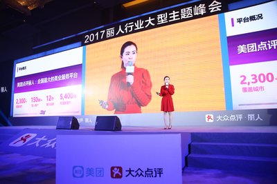 《中国美业报告2017》发布  美团点评丽人布局“新美业”