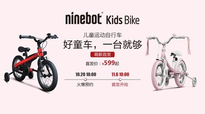 一台就够的好童车 Ninebot Kids Bike京东预售抢先购