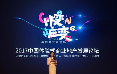 赢商网2017中国体验式商业地产发展论坛于深圳举行